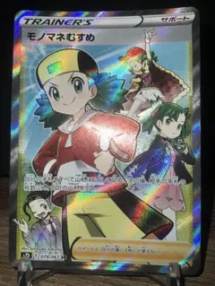 モノマネむすめ SR S7D 摩天パーフェクト 079/067 - メルカリ