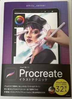 procreate イラストテクニック