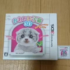 かわいい子猫3D
