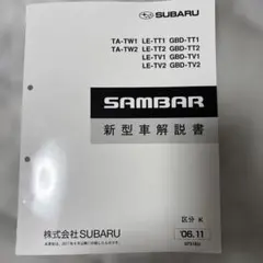 2026年最新】サンバー 整備解説書の人気アイテム - メルカリ
