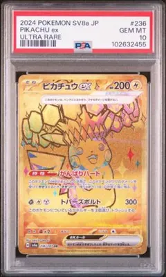 ピカチュウex UR PSA10 テラスタルフェス