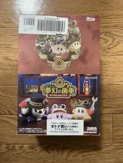 【希少】カービィと夢幻の歯車 BOX　リーメント　未開封 カービィと夢幻の歯車 〜ぼうけんのはじまり〜：商品案内 | 株式