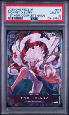 PSA 10 モンキー・D・ルフィ 1stコンプリートガイド プロモ P-041 モンキー・D・ルフィ P [P-041]プロモ PSA10 コンプリートガイド