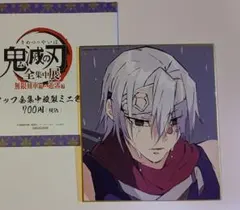 (２) 宇髄天元 ミニ色紙 陸／鬼滅の刃 全集中展
