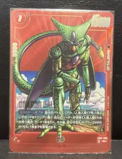 ドラゴンボール フュージョンワールド マンガブースター01 セルSB01