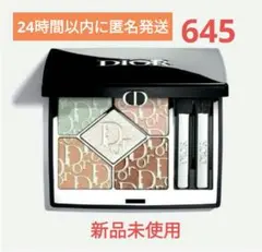 ディオールショウ サンク クルール 645ミントバブルガム　新品未使用