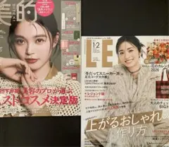 【新品未読】LEE 2026年1-2月合併号+美的2026年1月号