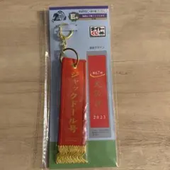 HORSEHEROES タイトーくじ　E賞　ジャックドール