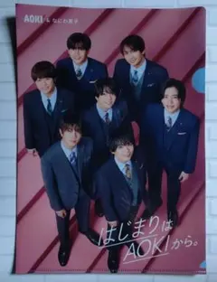 ❤️AOKI＆なにわ男子❤️クリアファイル❤️