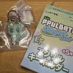 プルバトゥ　くじ　ダゴニャン　アクリルキーホルダー txt ファミマ