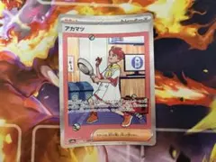 アカマツ SAR スカーレット&バイオレット ハイクラスパック テラスタルフェ…