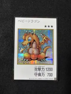 遊戯王 ベビードラゴン マンガスタイル カラー シークレット