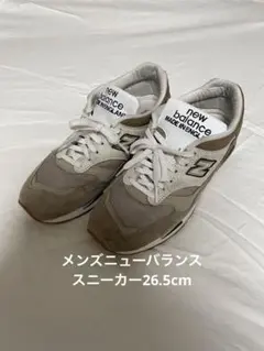 メンズニューバランススニーカー26.5cm