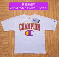 【新品未使用】140cm / CHAMPION 半袖Ｔシャツ