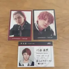 KAWANISHI TAKUMI 学生証 JO1 カードセット