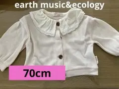 ホワイトearth music&ecology 70cm　フリル襟カーディガン