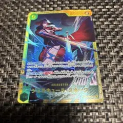 ジュラキュール・ミホーク SEC OP14-119 蒼海の七傑