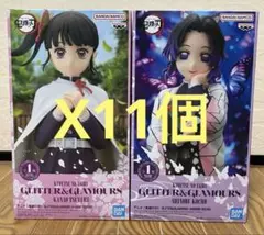 鬼滅の刃　GLITTER&GLAMOURS 栗花落カナヲ 胡蝶しのぶ 22個