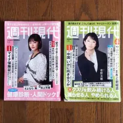 週刊現代　2026.3/30、4/13のサムネイル