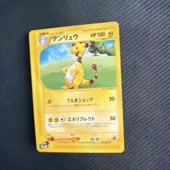 デンリュウ ★ 拡張パック第3弾 めざめる伝説渦巻きホロ旧裏 デンリュウ☆拡張パックneo第3弾 めざめる伝説 旧裏 渦あり - メルカリ