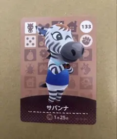 あつ森　amiiboカード 133 サバンナ