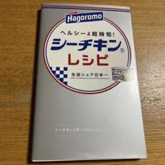 シーチキンレシピ