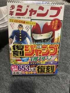2026年最新】少年ジャンプ復刻版の人気アイテム - メルカリ