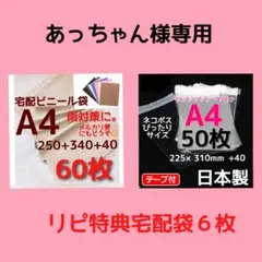 あっちゃん様専用◇ 宅配ビニール袋a4 メルカリ便袋 メルカリストア梱包資材