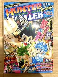 2025年最新】ハンターハンター総集編の人気アイテム - メルカリ