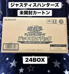 遊戯王　カードゲーム　ジャスティスハンターズ　カートン　未開封　24BOX