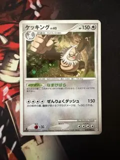 ポケモンカードゲーム　ケッキングLV.62のサムネイル