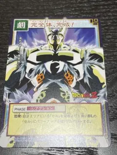 ドラゴンボールカードゲーム セル