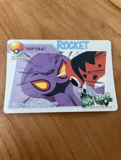 ポケットモンスター カードダス　ロケット団 カード　希少 希少】1997年 ポケモン カードダス 143 サカキ＆ロケット団 バンダイ