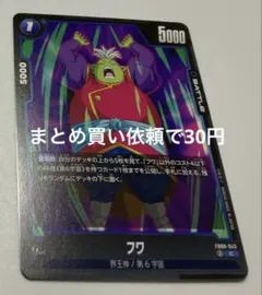 DBスーパーカードゲームFW FB08- 043②Cフワ