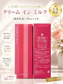 ✨ナリス化粧品✨ナリス レジュアーナ クリーム イン ミルク×1本