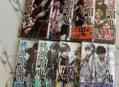 桃源暗鬼 4巻のみ『交渉済み』