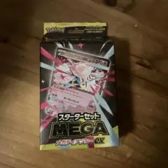 ポケモンカードゲーム メガディアンシースタートセット