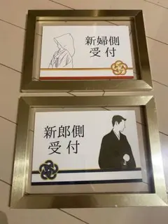 結婚式　受付セット　ウェルカムボード　新郎新婦セット