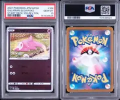 2026年最新】ヤドン psa10の人気アイテム - メルカリ