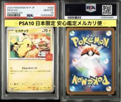 即日発送 PSA10 ピカチュウ　マクドナルド　プロモ　PSA10 7 PSA10】ピカチュウ(マクドナルドプロモ)ポケモンカード ポケカ