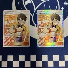 ジャッジマン　まとめ売り　236枚 2026年最新】ジャッジマン srの人気アイテム - メルカリ