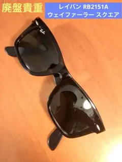2025年最新】RAY BAN 2151の人気アイテム - メルカリ