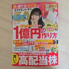 ダイヤモンド・ザイ 2026年1月号