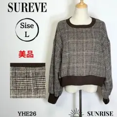 ★美品★ SUREVE トップス ニット セーター 長袖 ブラウン 綿混 L