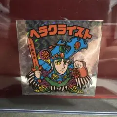 入手困難・付録版　ヘラクライスト　旧ビックリマンシール　ビックリマンシール