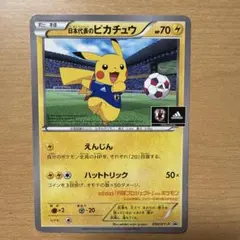 日本代表のピカチュウ：ポケモンNewモン! Book付録 PROMO XYシリ