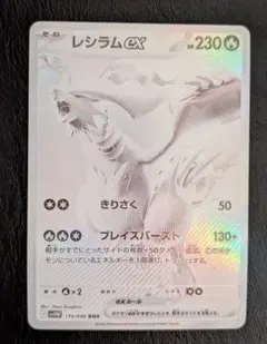 2025年最新】レシラムex bwrの人気アイテム - メルカリ