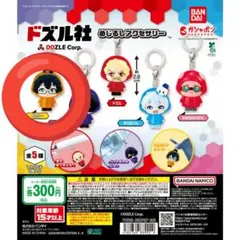 ドズル社 めじるしアクセサリー おんりー