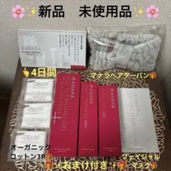 マナラホットクレンジング/オンリーエッセンス/モイストウォッシュ3点セット他