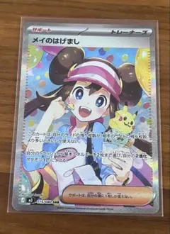 メイのはげまし SAR MEGA 拡張パック ムニキスゼロ 115/080